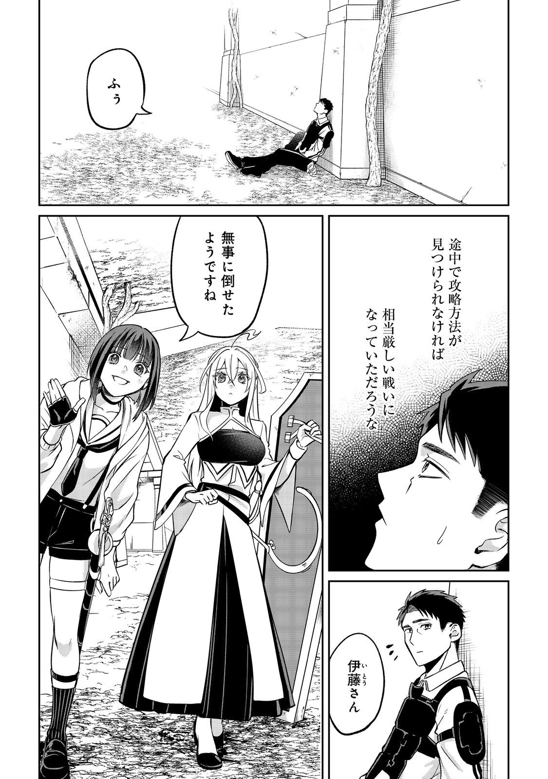 Chuunen Majutsushi no Yuuyuu Jiteki na Dungeon Kouryaku - Chapter 19.1 - Page 2